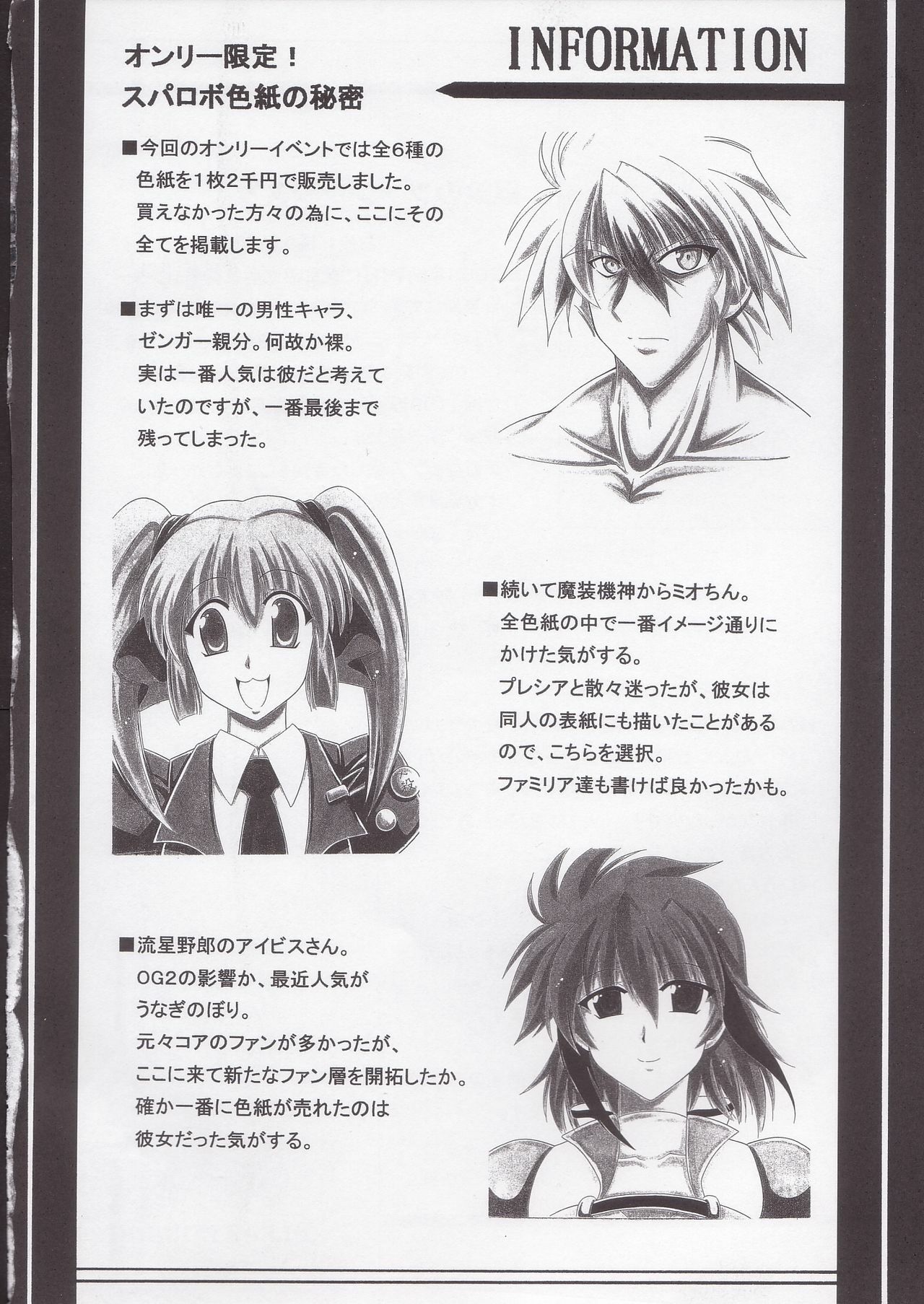 (SC28) [Leaz Koubou (Oujano Kaze)] SRW Paradise (Super Robot Taisen) page 25 full