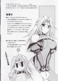 (SC28) [Leaz Koubou (Oujano Kaze)] SRW Paradise (Super Robot Taisen) - page 31