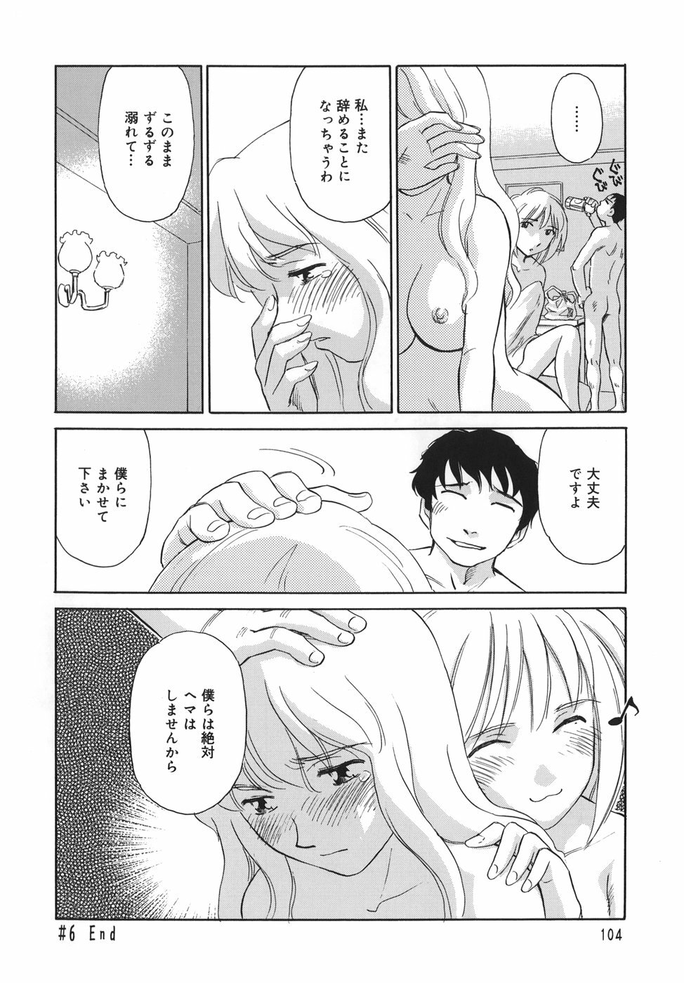 [SUEHIROGARI] CAGE page 104 full