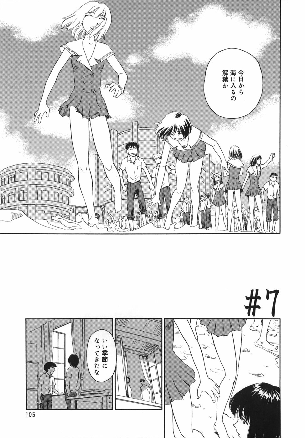 [SUEHIROGARI] CAGE page 105 full