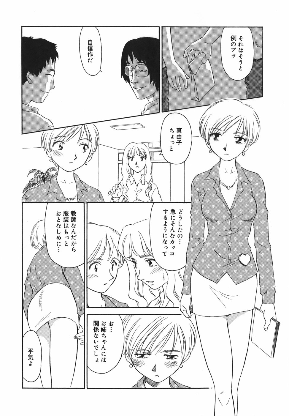 [SUEHIROGARI] CAGE page 106 full