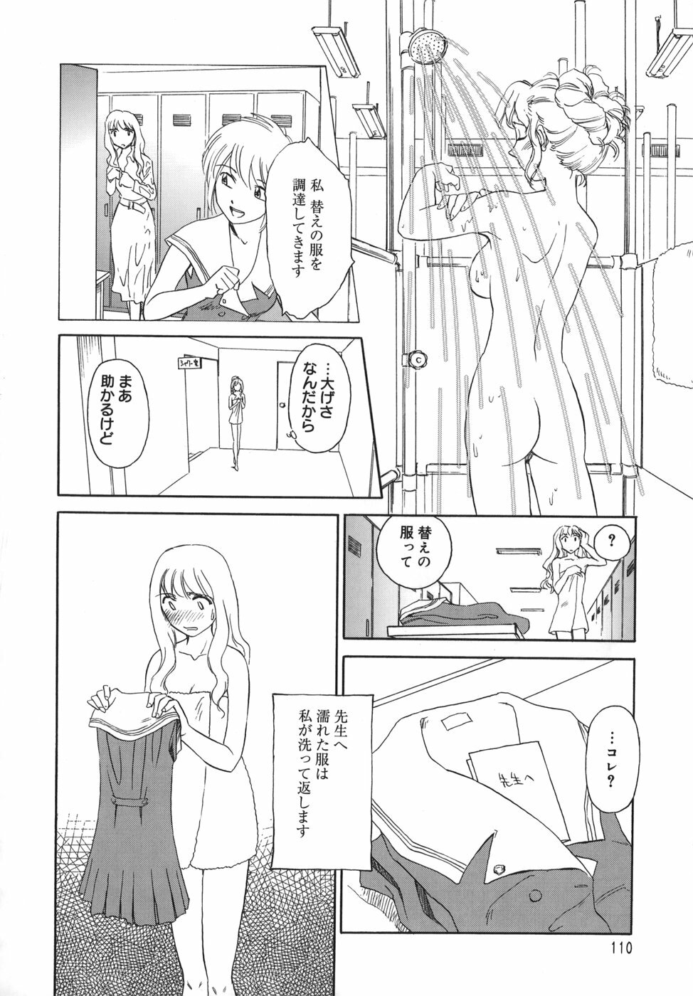 [SUEHIROGARI] CAGE page 110 full