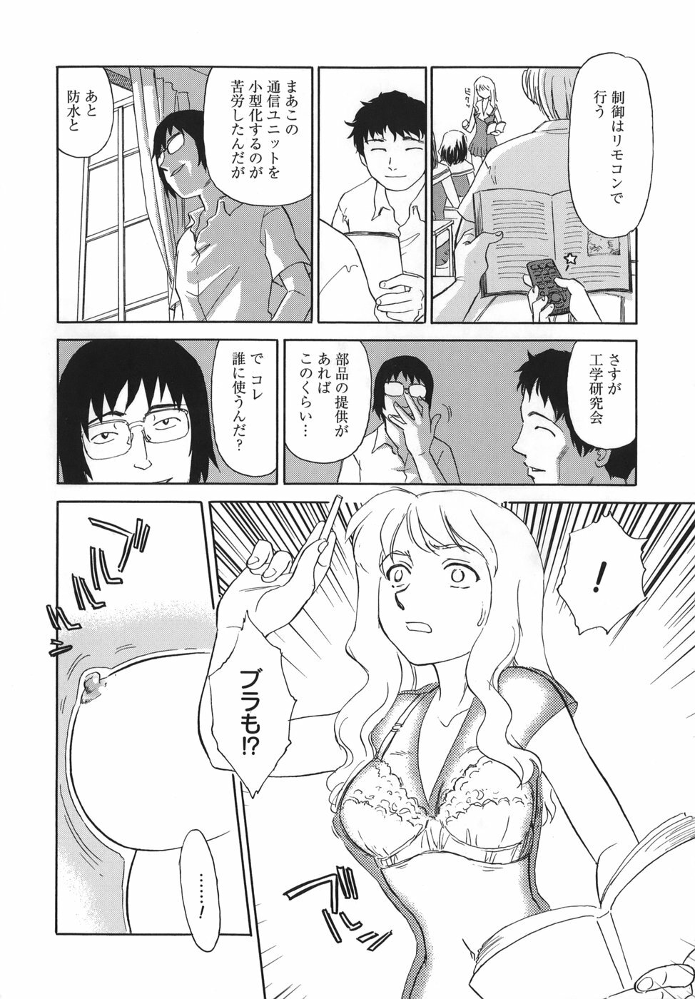[SUEHIROGARI] CAGE page 116 full
