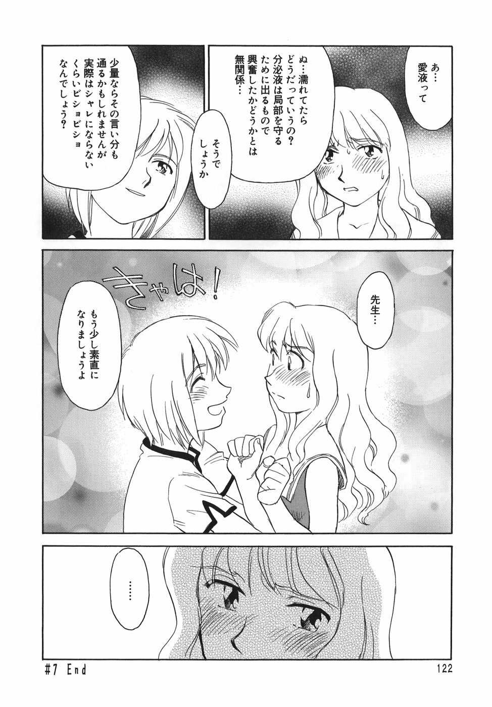 [SUEHIROGARI] CAGE page 122 full