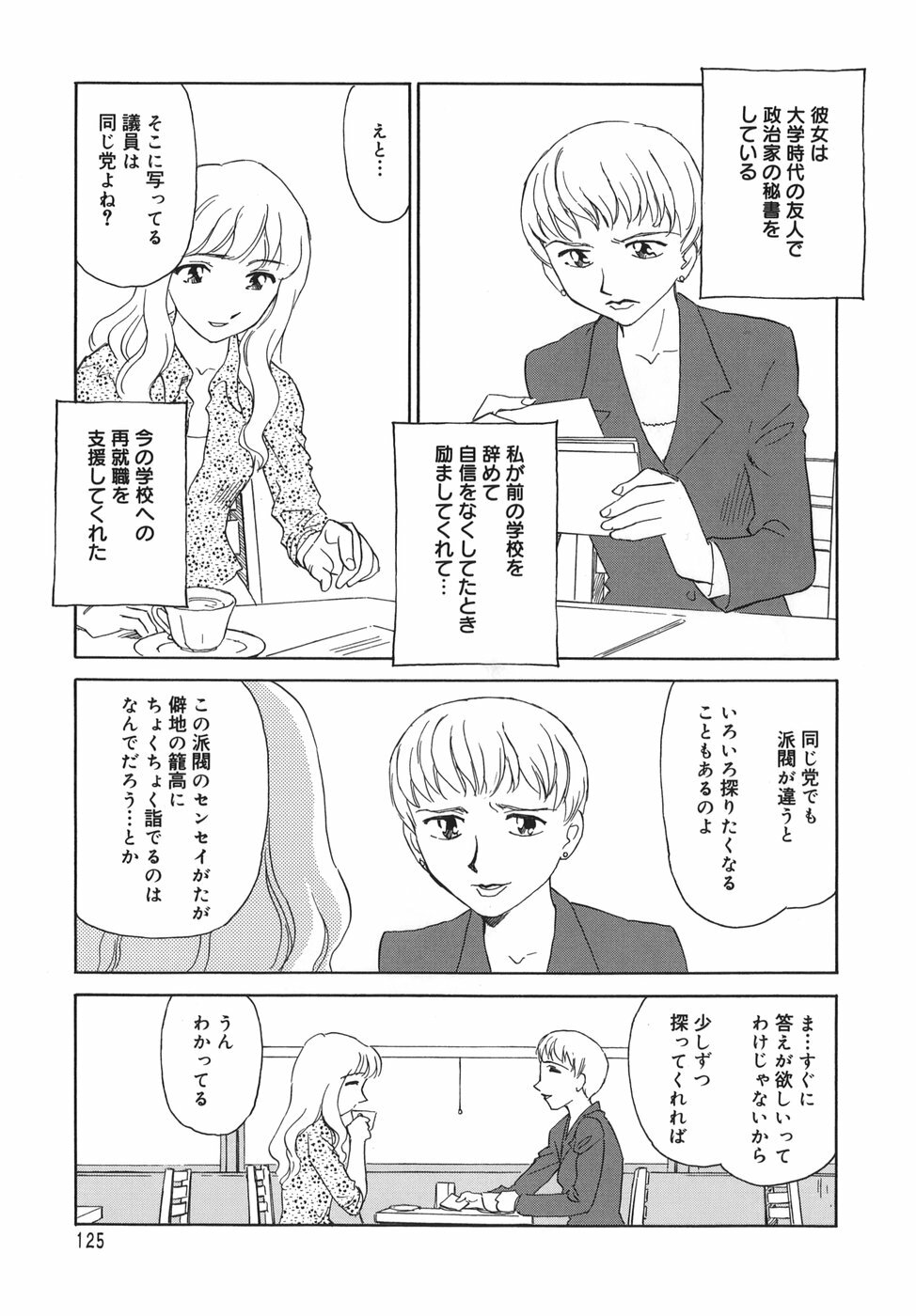 [SUEHIROGARI] CAGE page 125 full