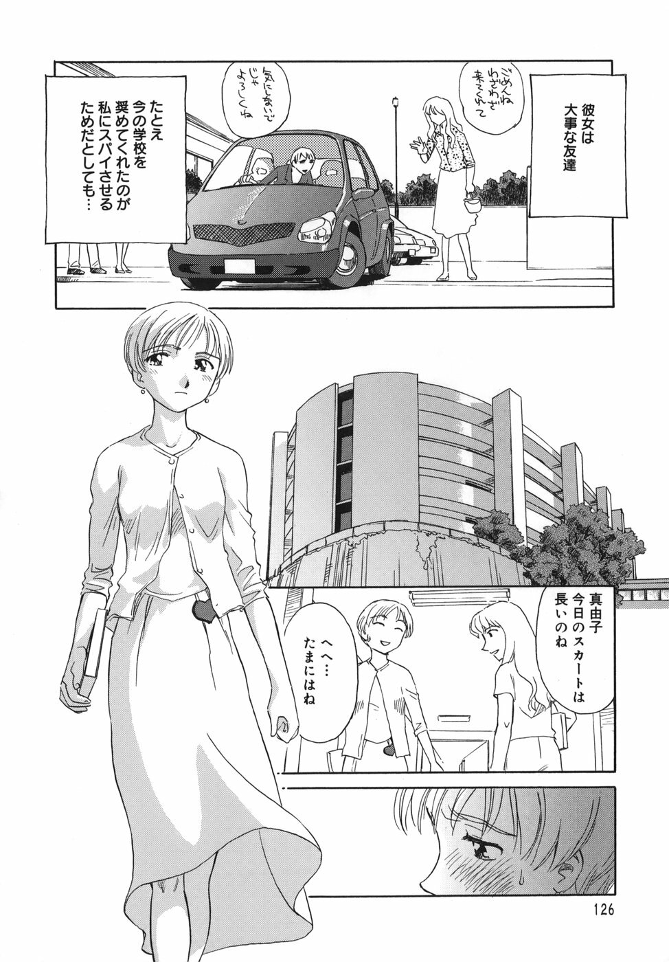 [SUEHIROGARI] CAGE page 126 full