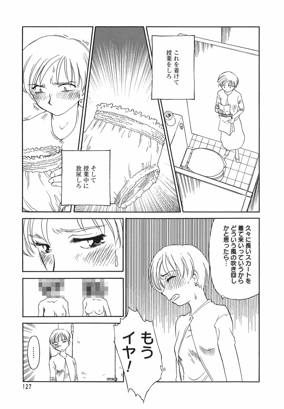[SUEHIROGARI] CAGE page 127 full