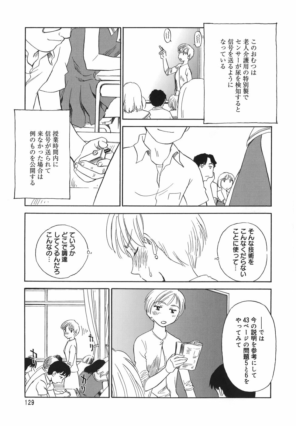 [SUEHIROGARI] CAGE page 129 full