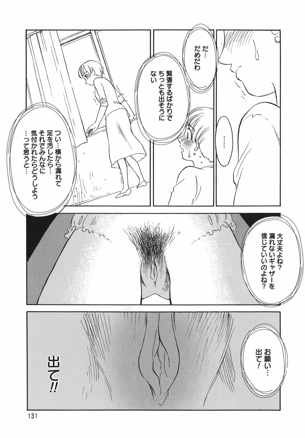 [SUEHIROGARI] CAGE page 131 full
