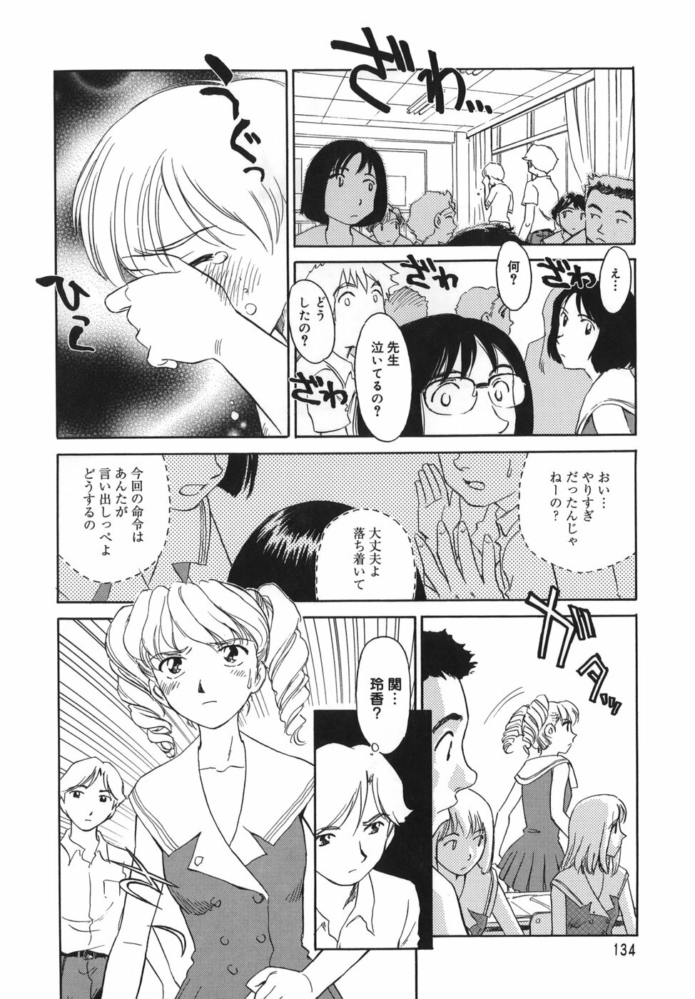 [SUEHIROGARI] CAGE page 134 full