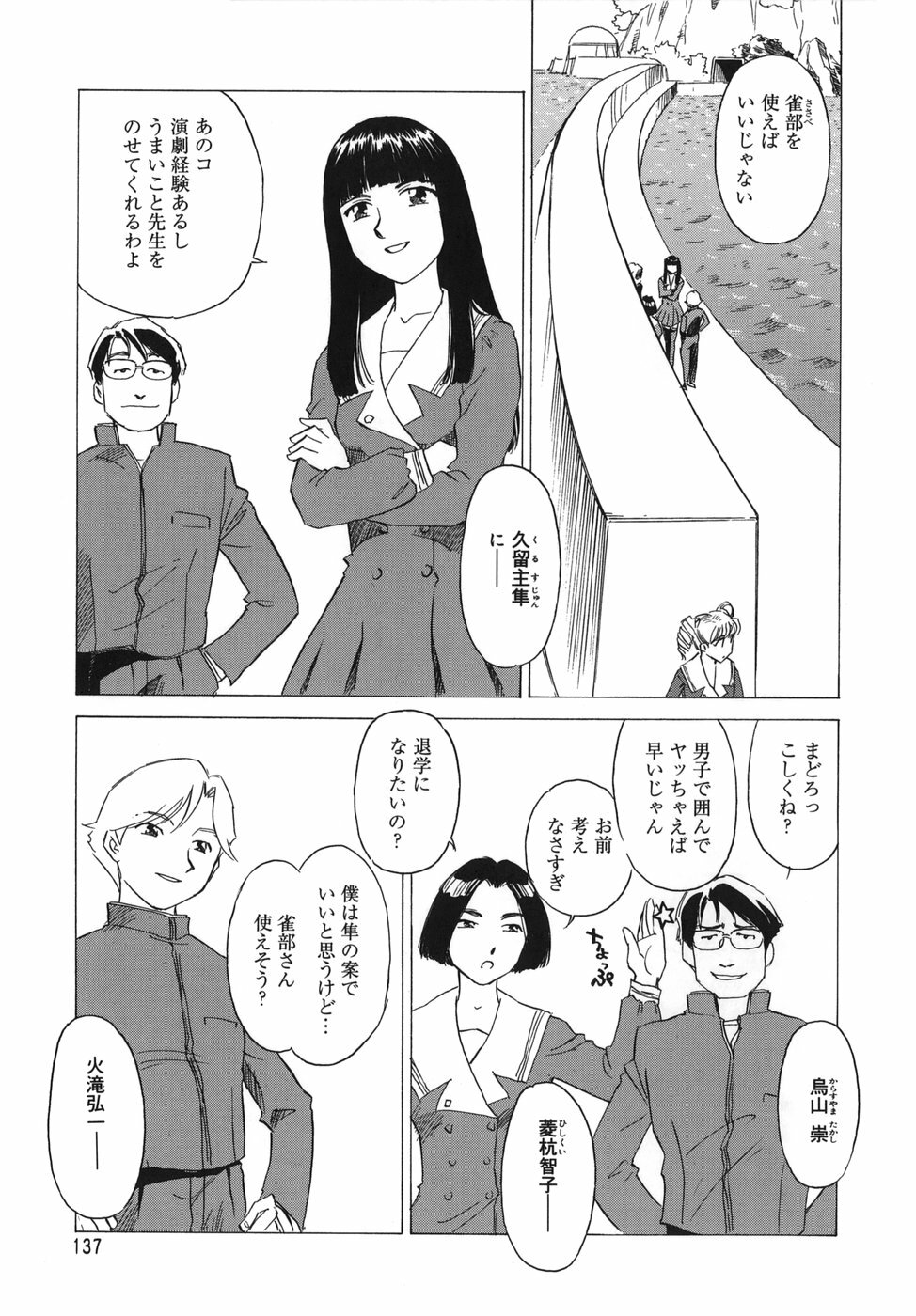 [SUEHIROGARI] CAGE page 137 full