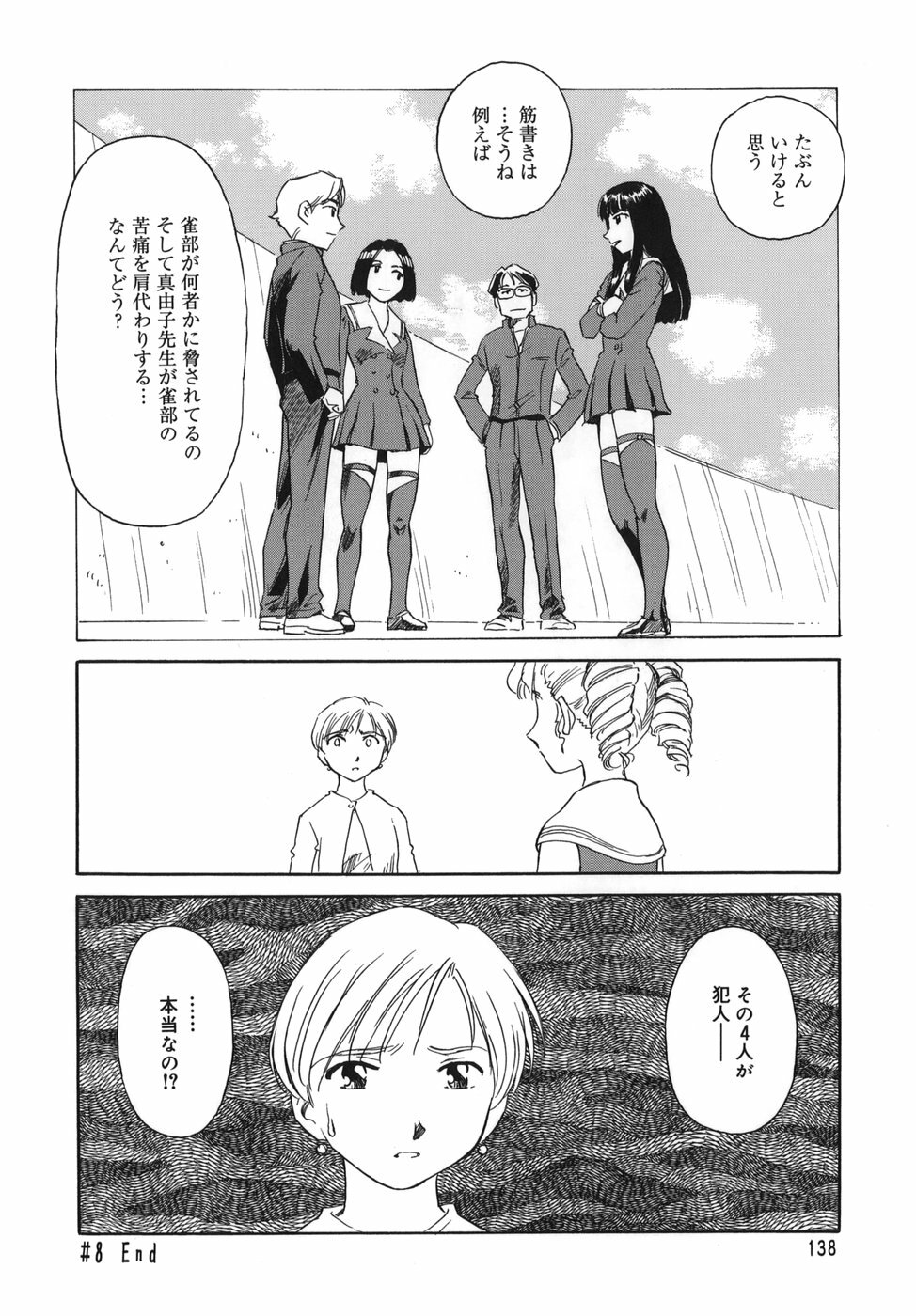 [SUEHIROGARI] CAGE page 138 full