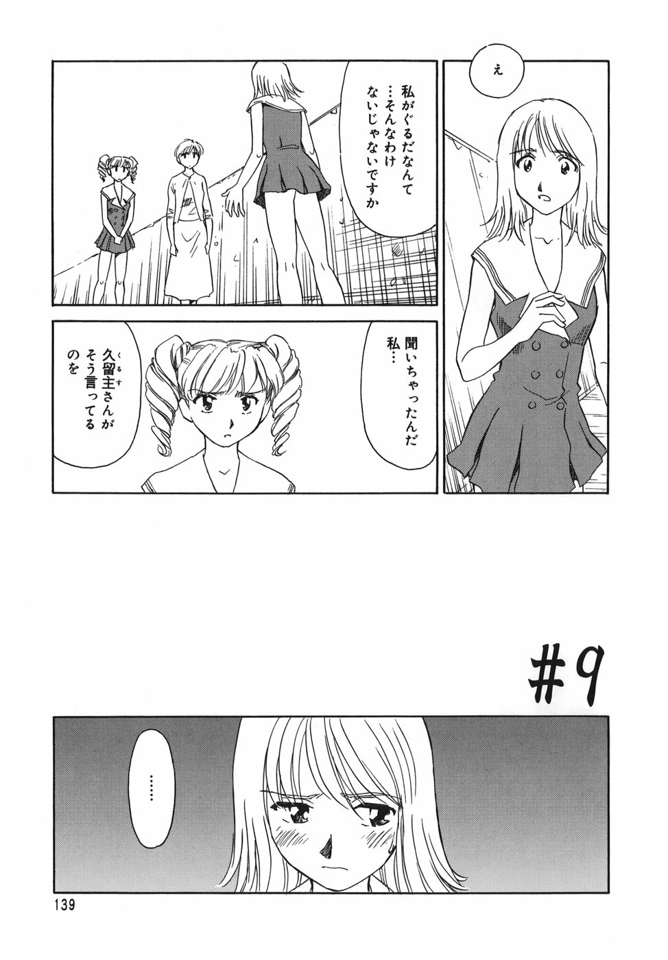 [SUEHIROGARI] CAGE page 139 full