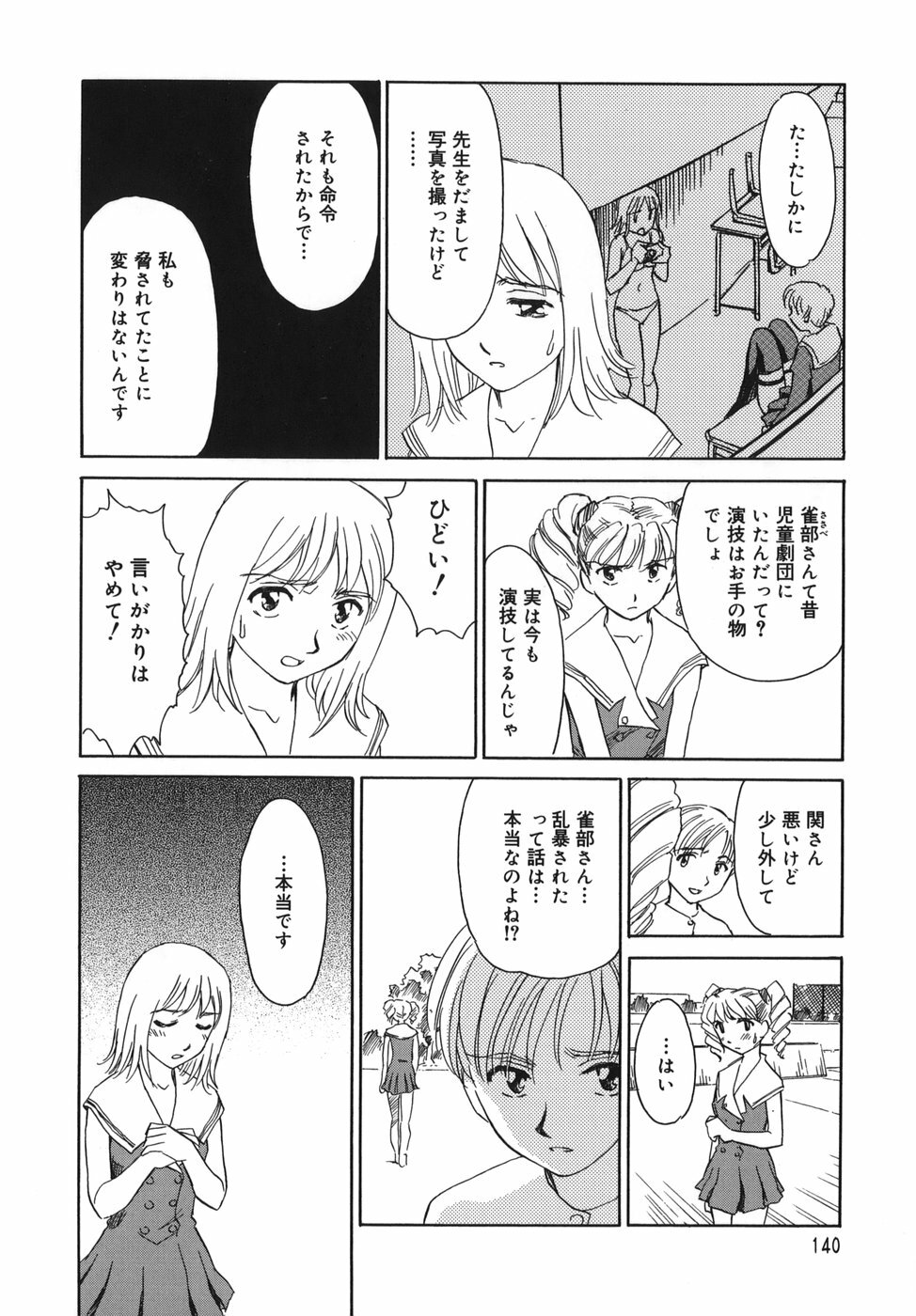 [SUEHIROGARI] CAGE page 140 full