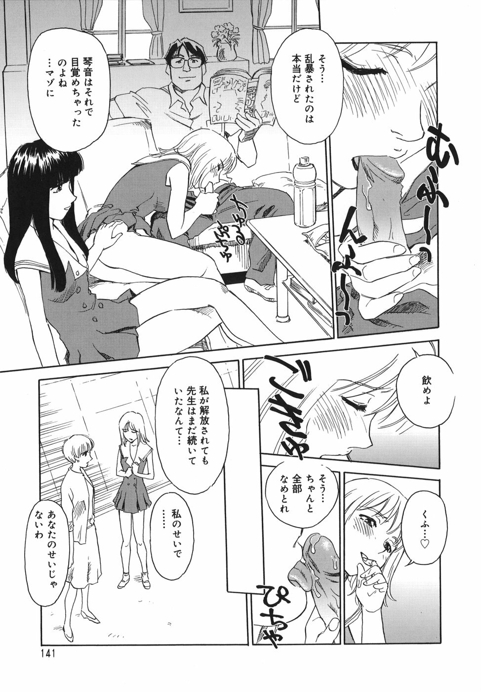 [SUEHIROGARI] CAGE page 141 full
