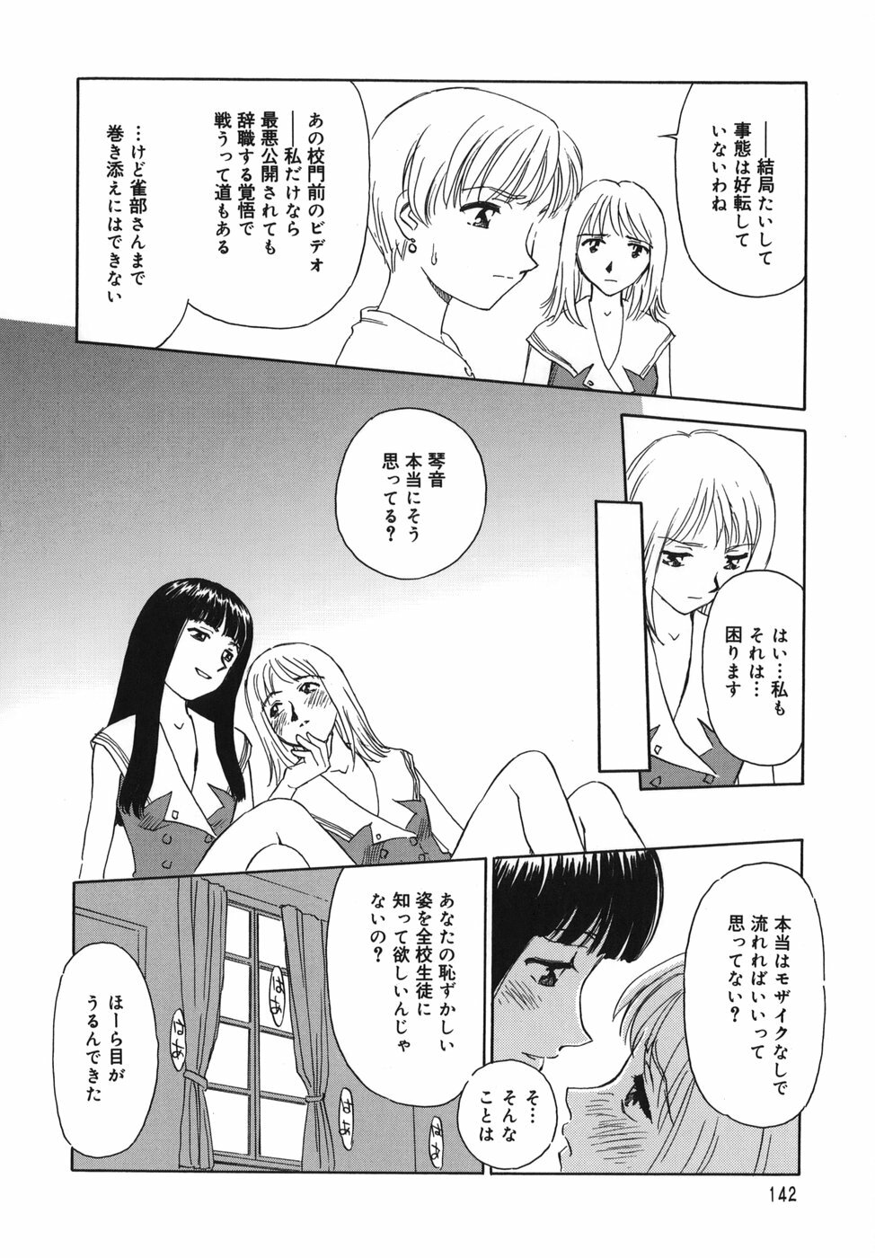 [SUEHIROGARI] CAGE page 142 full