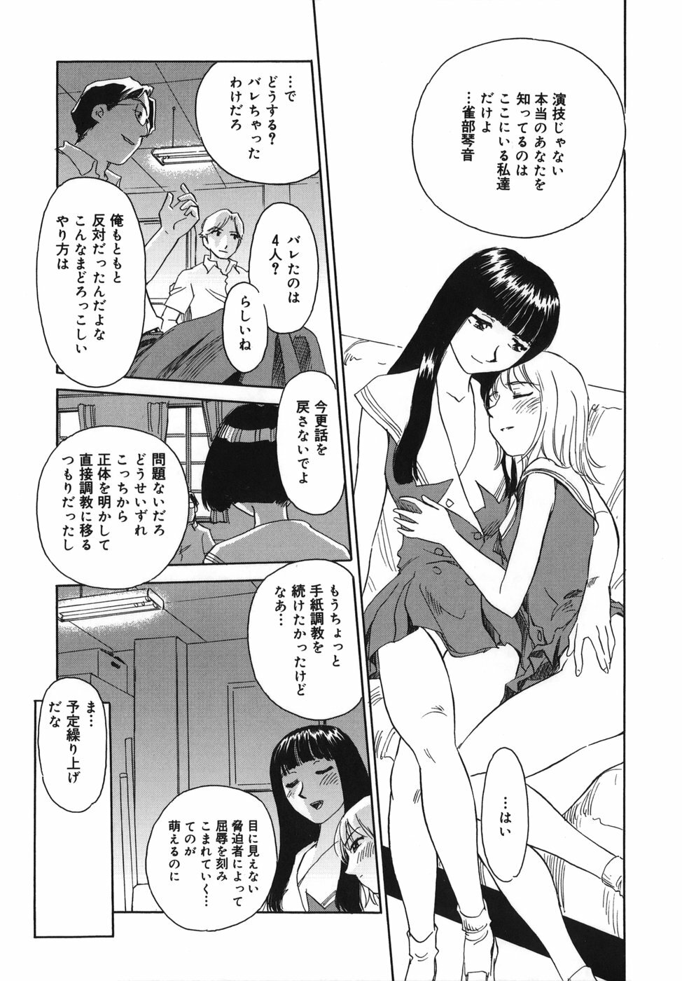 [SUEHIROGARI] CAGE page 143 full