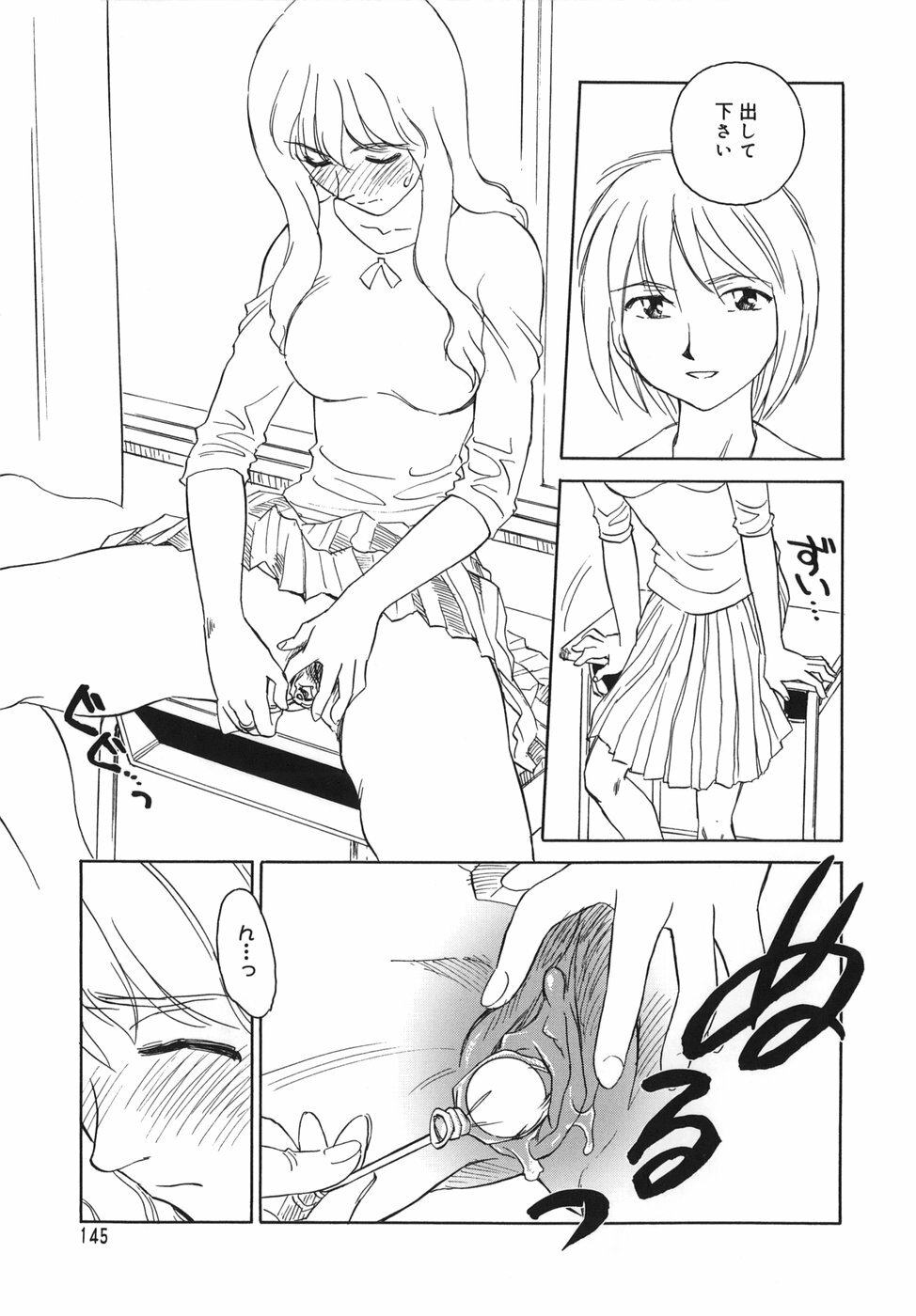[SUEHIROGARI] CAGE page 145 full