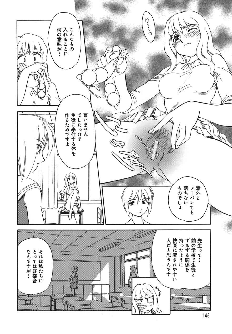 [SUEHIROGARI] CAGE page 146 full