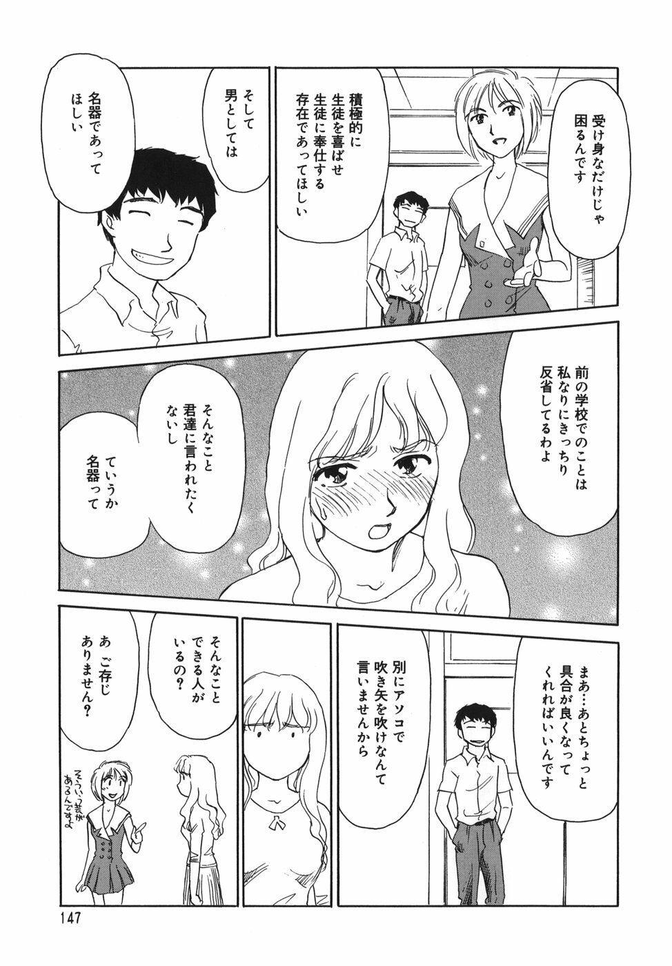 [SUEHIROGARI] CAGE page 147 full
