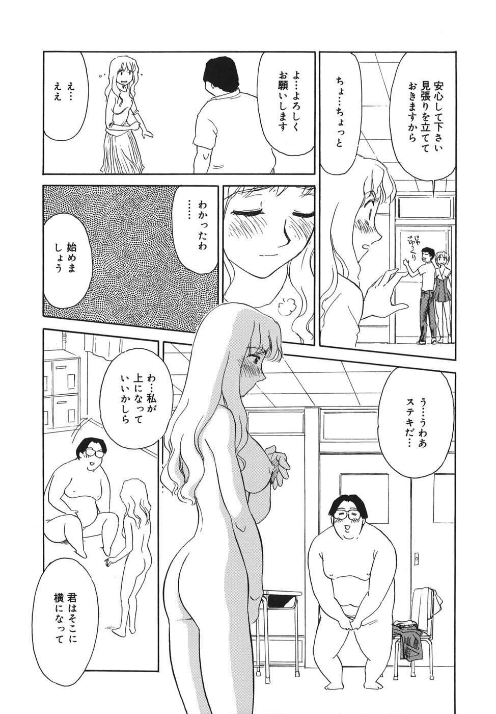 [SUEHIROGARI] CAGE page 149 full