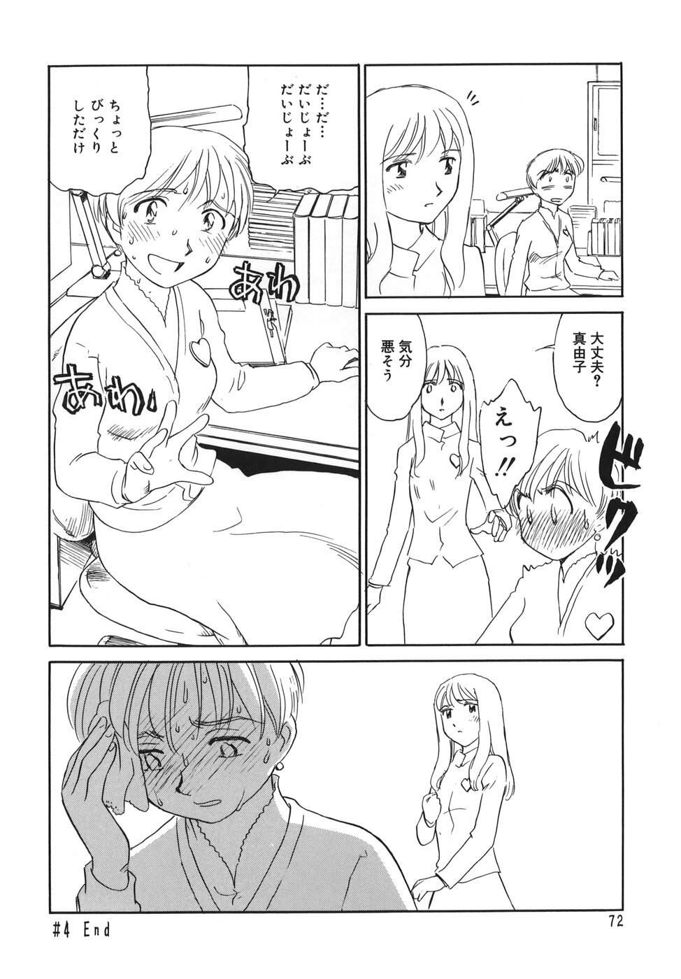 [SUEHIROGARI] CAGE page 72 full
