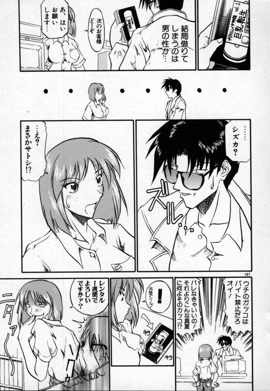 [Tenzaki Kanna] Kannazuki page 108 full