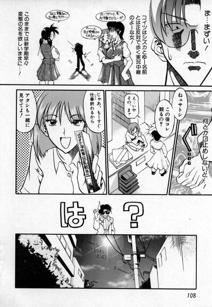 [Tenzaki Kanna] Kannazuki page 109 full