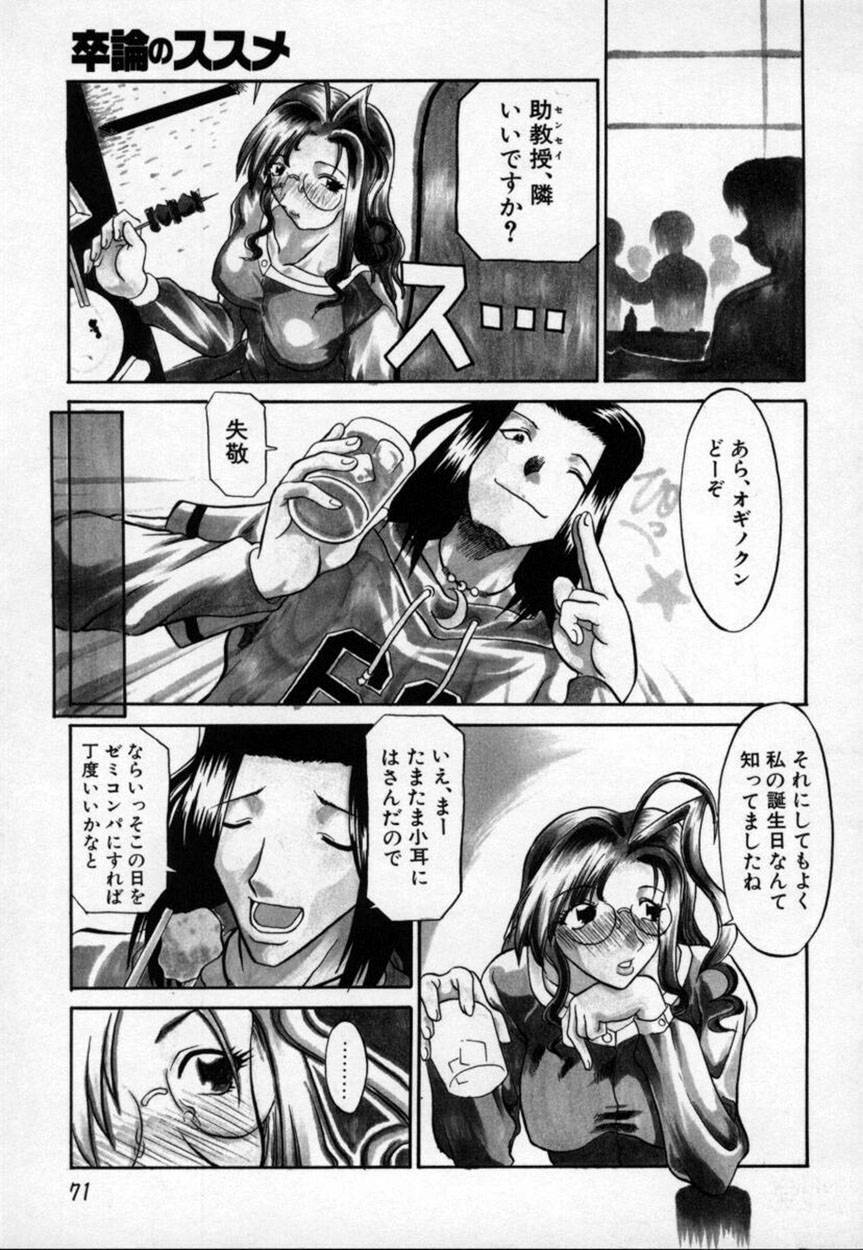 [Tenzaki Kanna] Kannazuki page 72 full