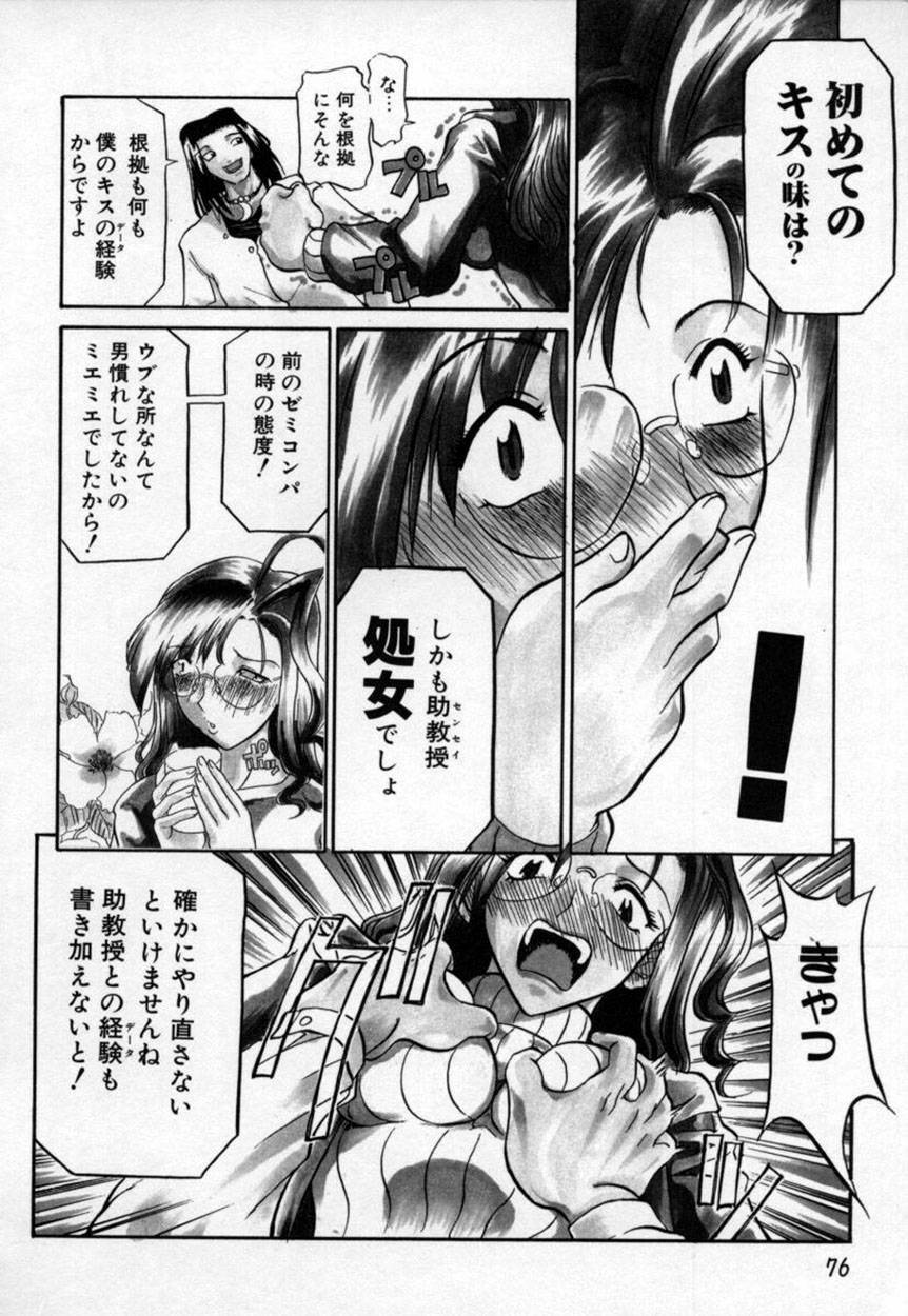 [Tenzaki Kanna] Kannazuki page 77 full