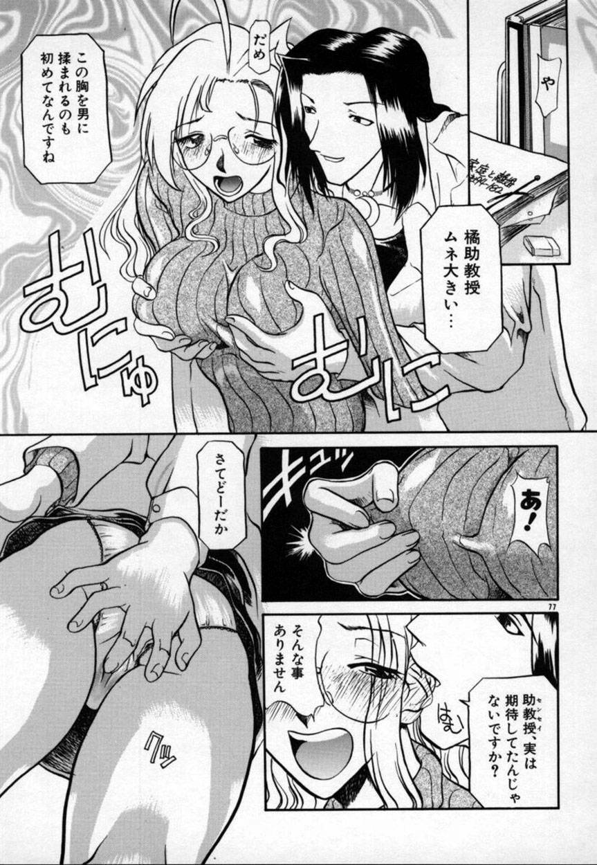 [Tenzaki Kanna] Kannazuki page 78 full