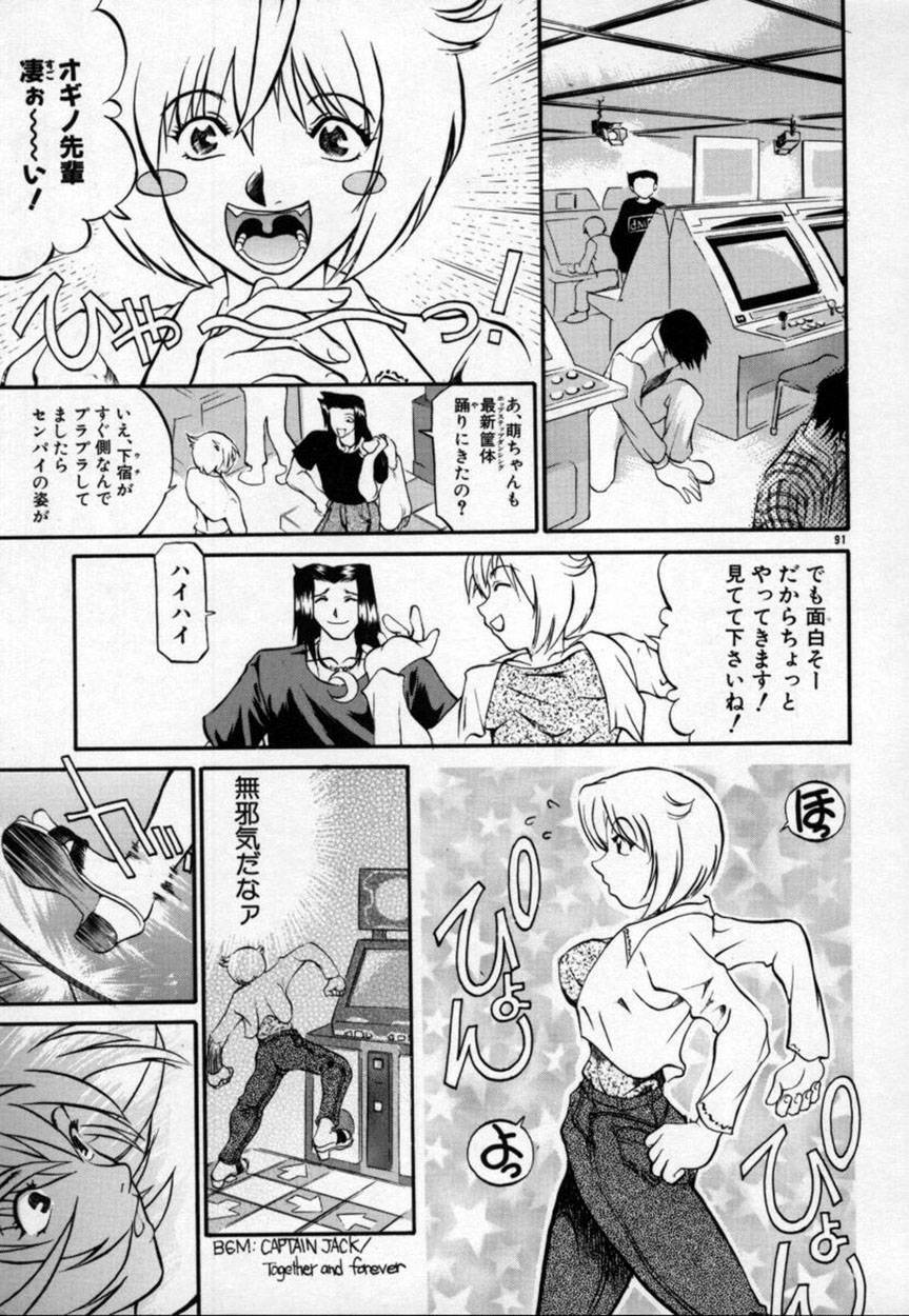 [Tenzaki Kanna] Kannazuki page 92 full