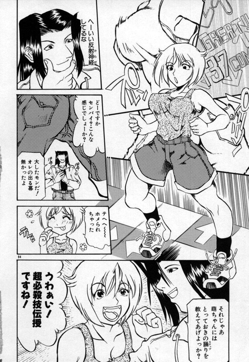 [Tenzaki Kanna] Kannazuki page 95 full