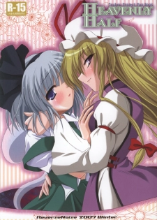 (C73) [Reverse Noise (Yamu)] Heavenly Half (Touhou Project)