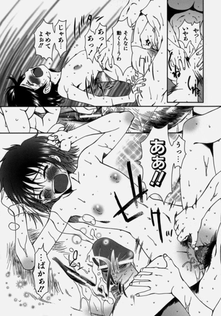 [Ooi Hanimaru] Lose Vol.2 page 25 full