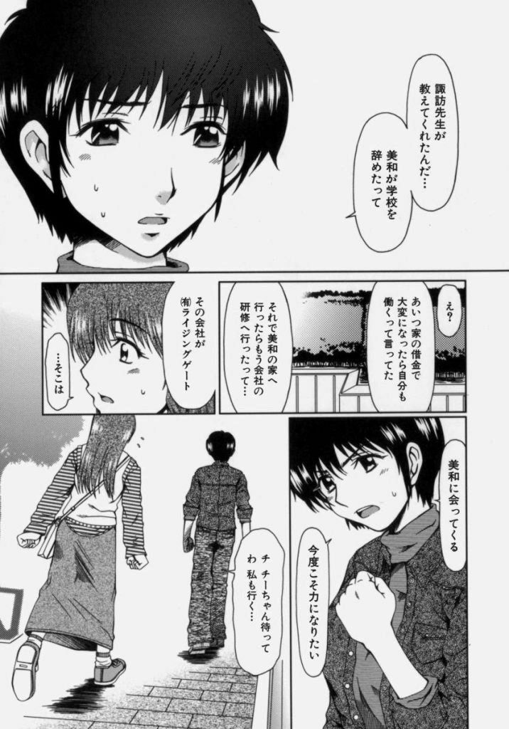 [Ooi Hanimaru] Lose Vol.2 page 77 full