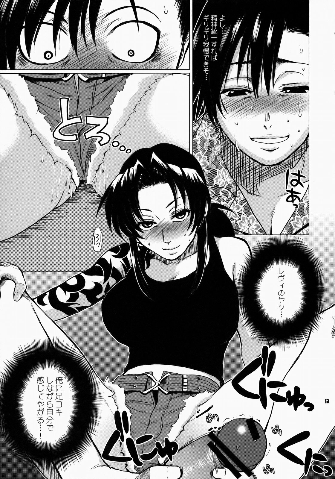 (SC37) [Todd Special (Todd Oyamada)] FETISH LAGOON (Black Lagoon) page 12 full