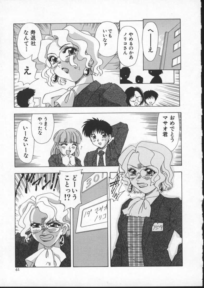 [Mejiro Tsugumi] Wana - The Love Trap page 63 full