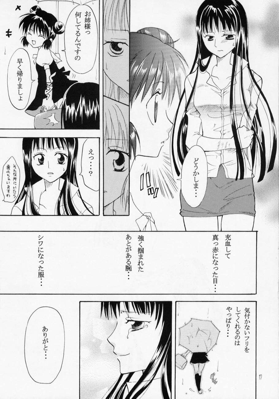 [KURIONE-SHA (YU-RI)] MYUU MUSUME. 3 (Tokyo Mew Mew) page 16 full