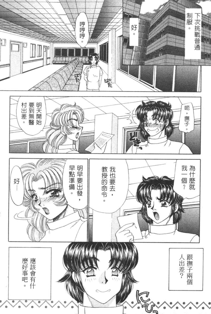 [Nekojima Lei] Shinsatsu-chuu wa Oshizuka ni!! 2 | 戀愛診斷ABC 2 [Chinese] page 108 full