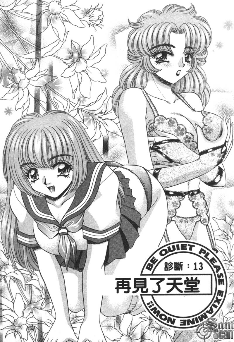 [Nekojima Lei] Shinsatsu-chuu wa Oshizuka ni!! 2 | 戀愛診斷ABC 2 [Chinese] page 109 full