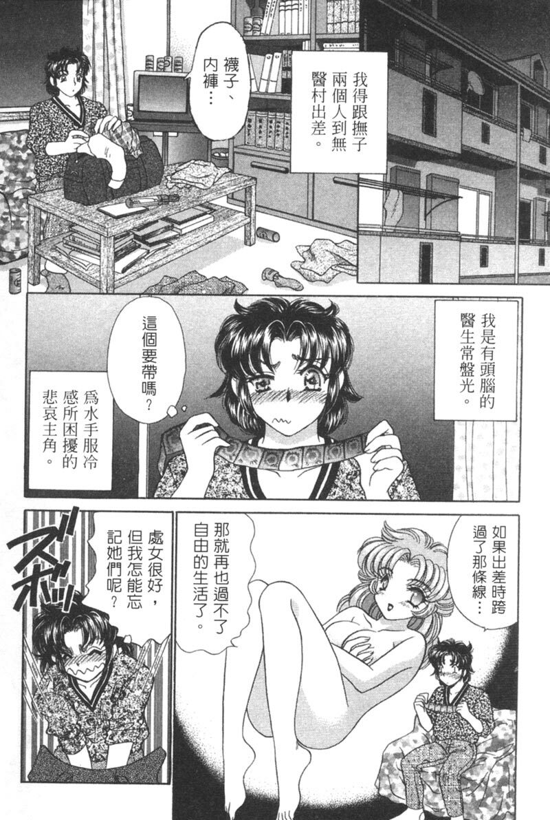 [Nekojima Lei] Shinsatsu-chuu wa Oshizuka ni!! 2 | 戀愛診斷ABC 2 [Chinese] page 110 full