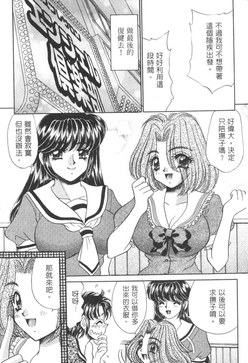 [Nekojima Lei] Shinsatsu-chuu wa Oshizuka ni!! 2 | 戀愛診斷ABC 2 [Chinese] page 111 full
