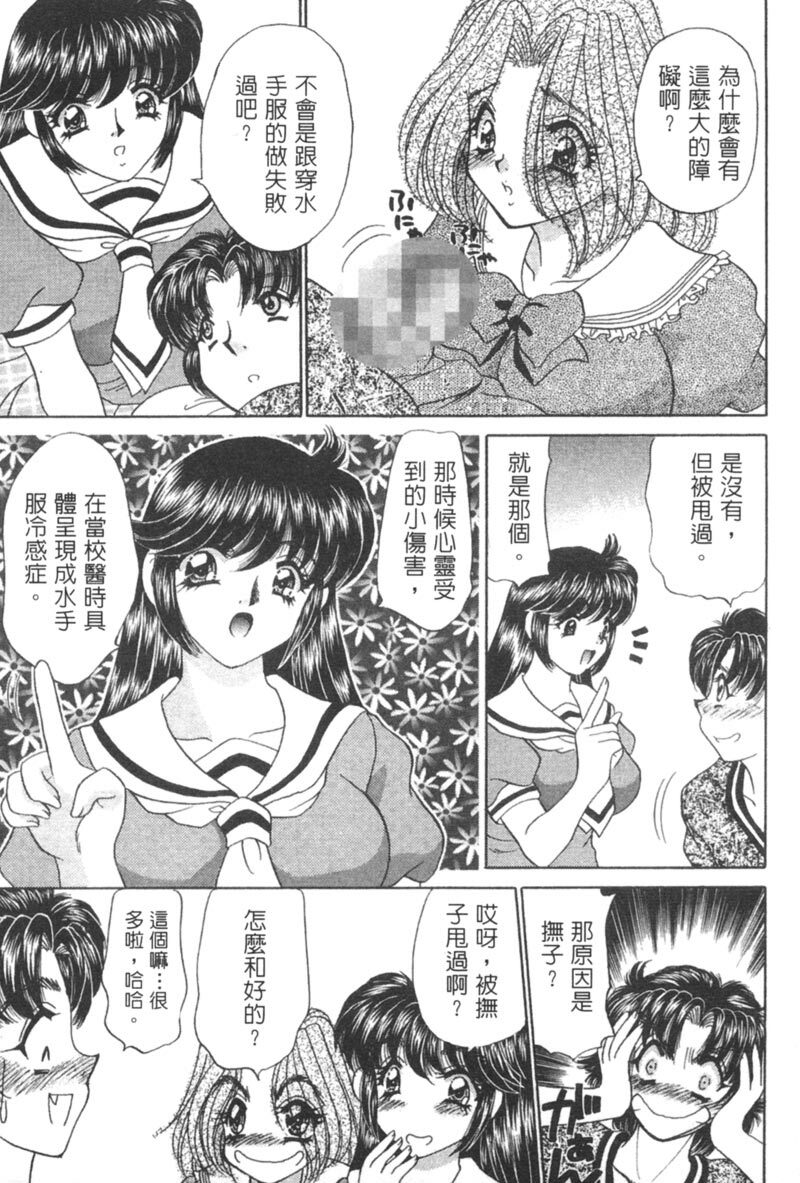 [Nekojima Lei] Shinsatsu-chuu wa Oshizuka ni!! 2 | 戀愛診斷ABC 2 [Chinese] page 113 full