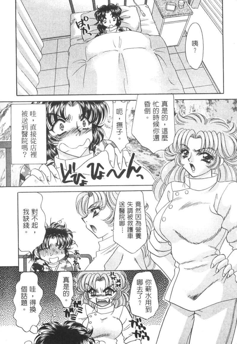 [Nekojima Lei] Shinsatsu-chuu wa Oshizuka ni!! 2 | 戀愛診斷ABC 2 [Chinese] page 19 full