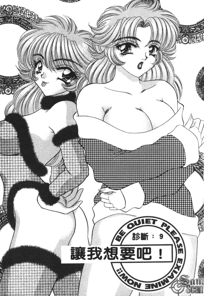 [Nekojima Lei] Shinsatsu-chuu wa Oshizuka ni!! 2 | 戀愛診斷ABC 2 [Chinese] page 29 full