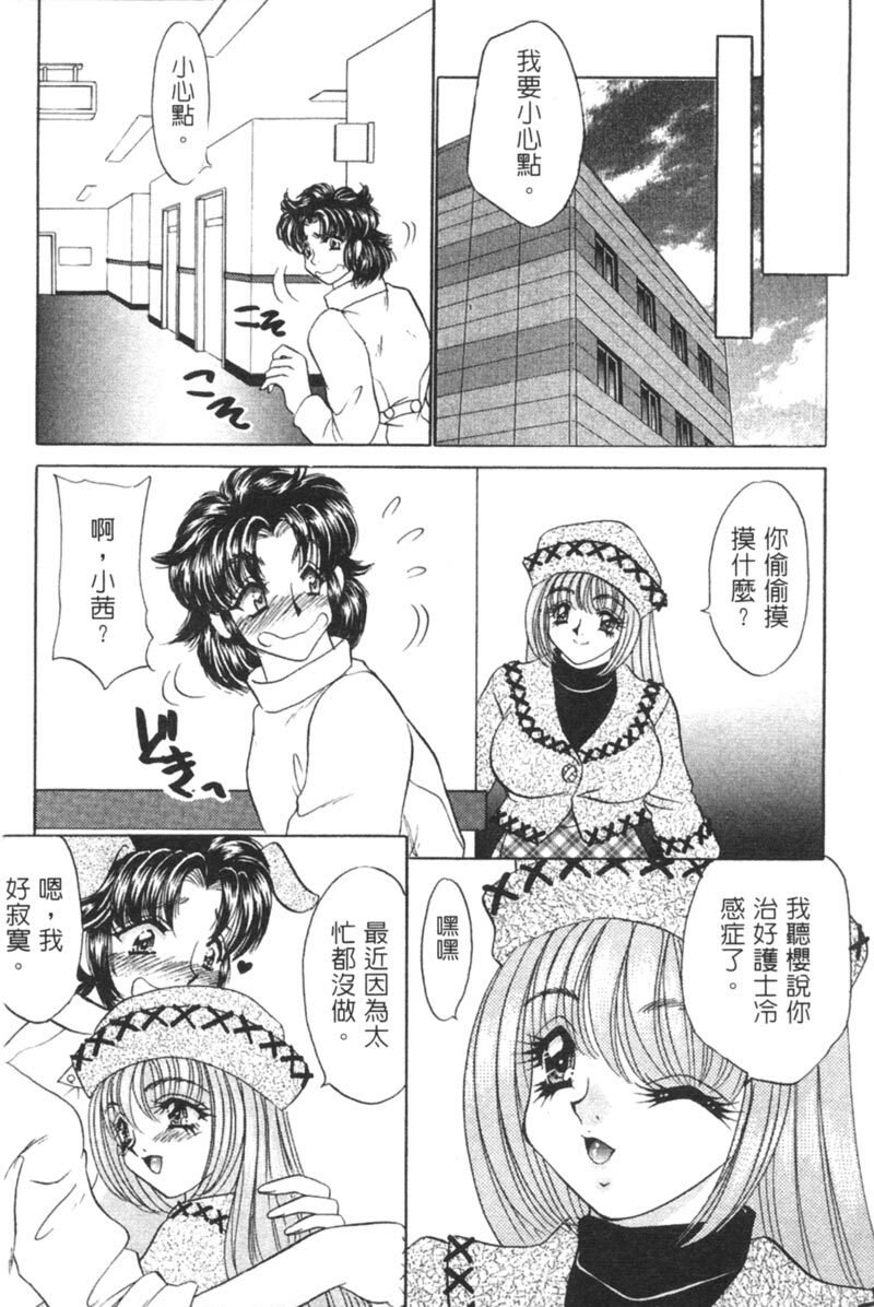 [Nekojima Lei] Shinsatsu-chuu wa Oshizuka ni!! 2 | 戀愛診斷ABC 2 [Chinese] page 64 full