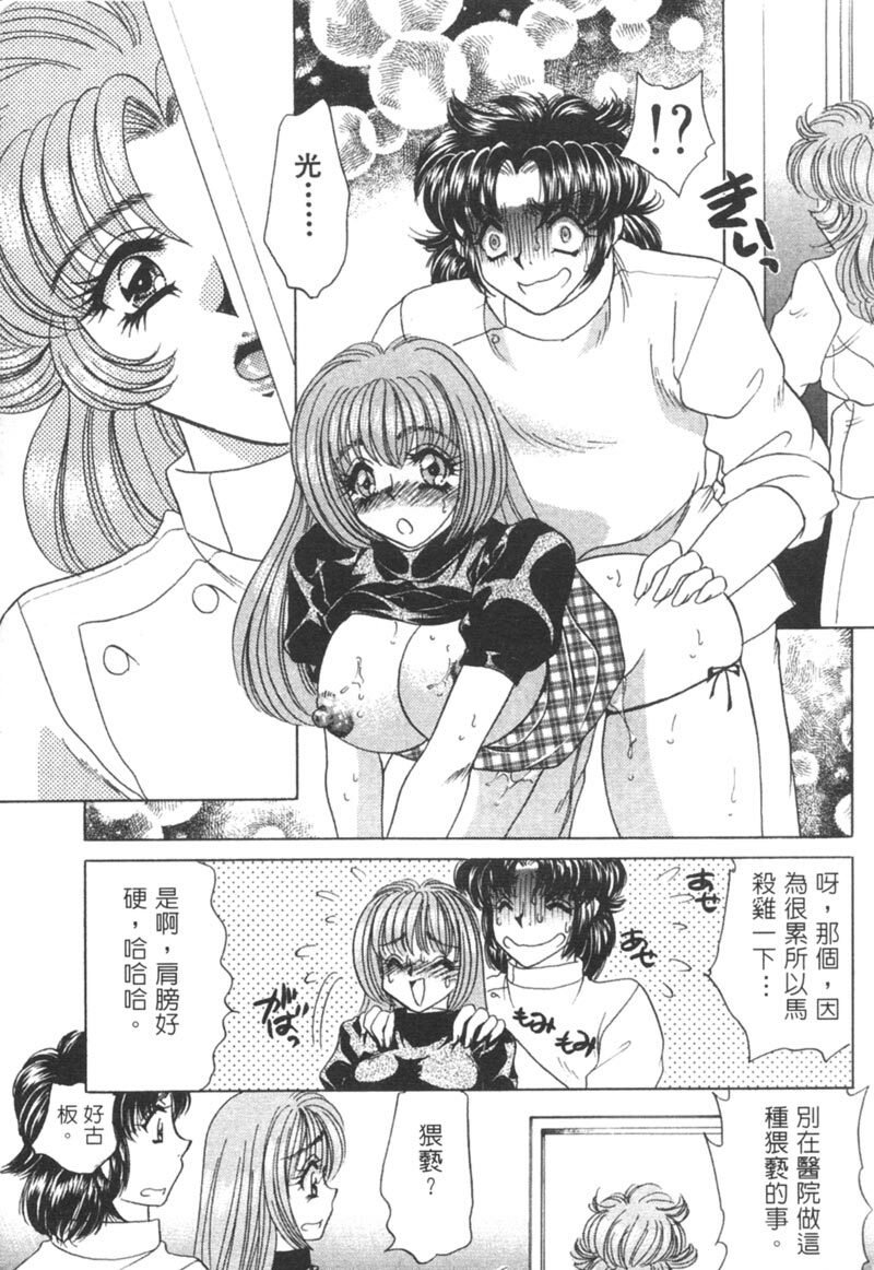 [Nekojima Lei] Shinsatsu-chuu wa Oshizuka ni!! 2 | 戀愛診斷ABC 2 [Chinese] page 67 full