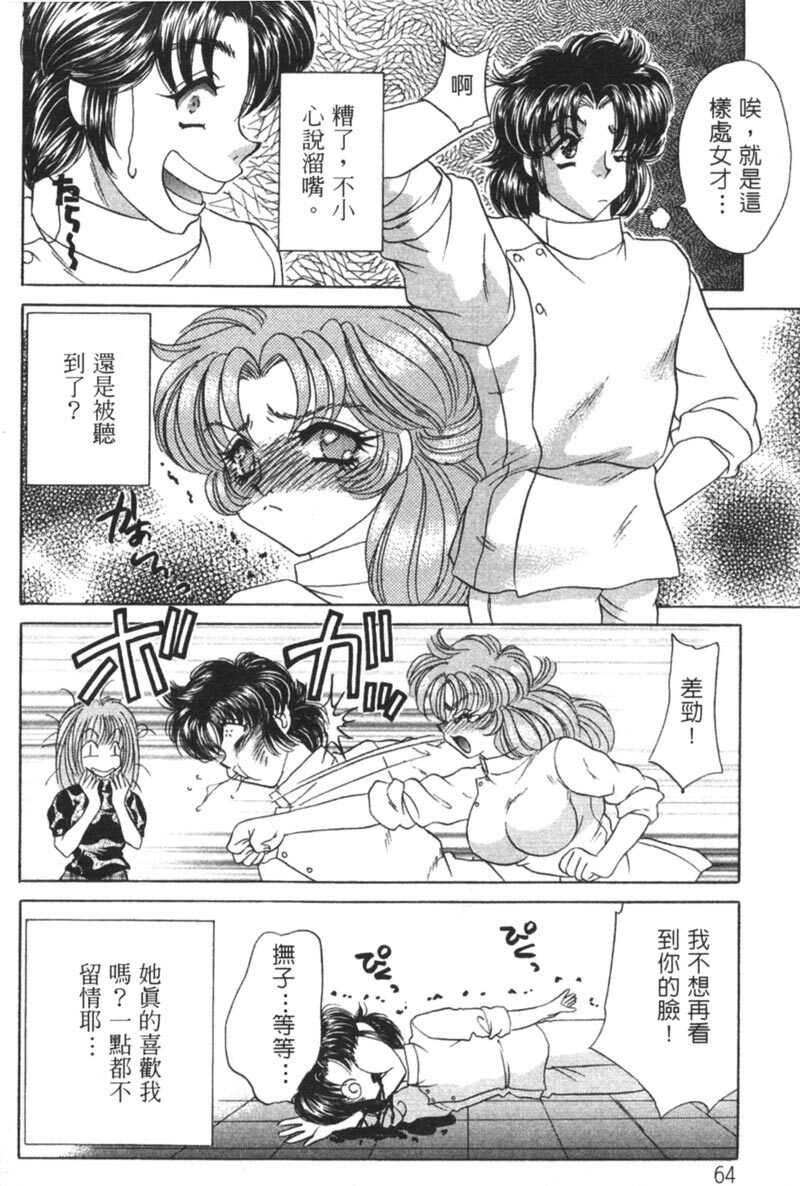 [Nekojima Lei] Shinsatsu-chuu wa Oshizuka ni!! 2 | 戀愛診斷ABC 2 [Chinese] page 68 full
