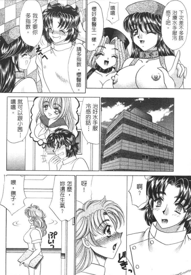 [Nekojima Lei] Shinsatsu-chuu wa Oshizuka ni!! 2 | 戀愛診斷ABC 2 [Chinese] page 76 full